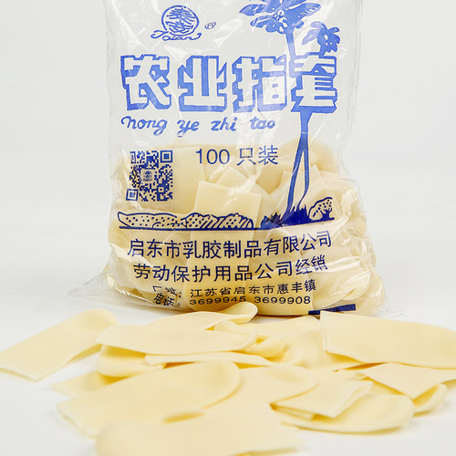 泰安牌农业乳胶指套 橡胶乳胶劳保加厚工业手指套指头套 100只/包 - 图0