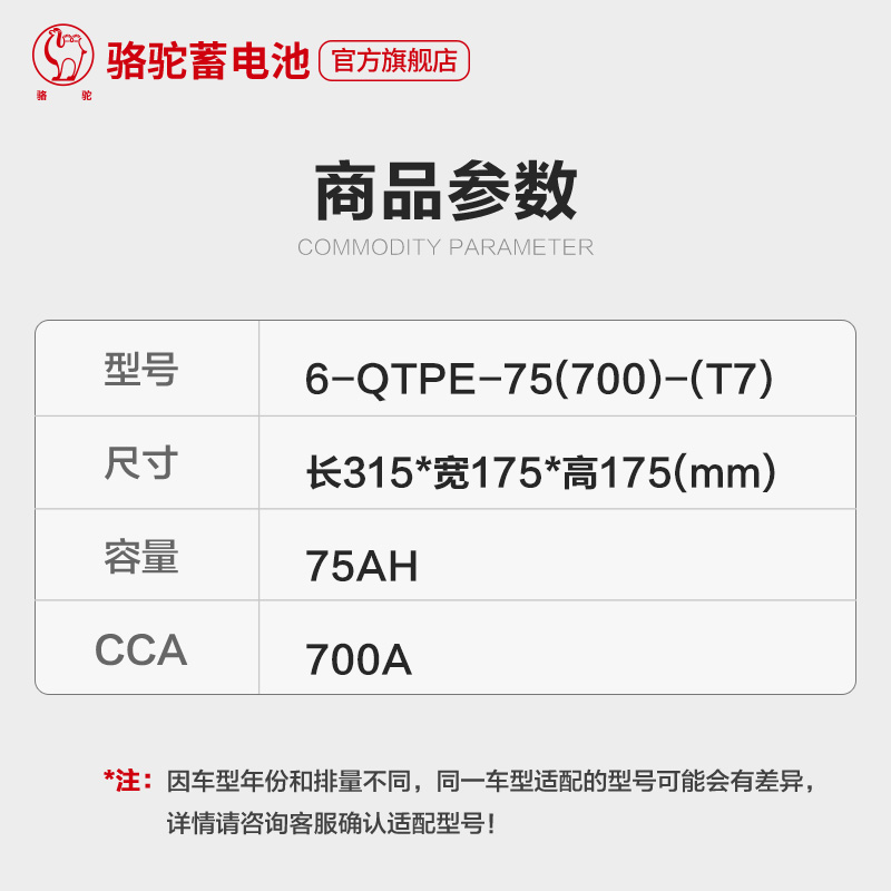 骆驼蓄电池EFB75ah汽车启停电瓶T7适配福特福克斯蒙迪欧锐界翼虎-图1