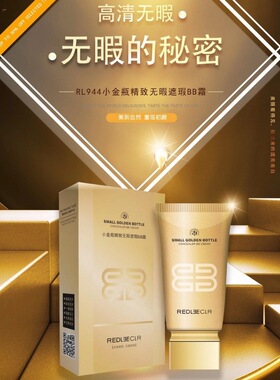 瑞莉小金瓶BB霜紧致无暇遮瑕粉底液保湿提亮服帖不卡粉持久不脱妆
