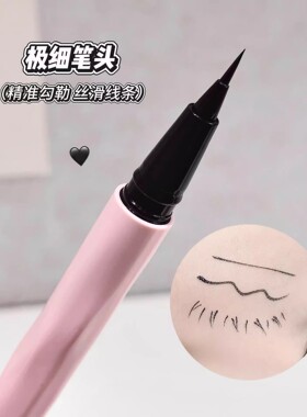 LEEINTO小粉管睛采眼线液笔速干防水防汗持久不易晕染眼线笔美妆