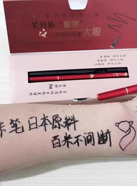 FOXGOBLIN狐狸精黑亮速干眼线笔极细防水持久不脱色不晕染咔咔笔