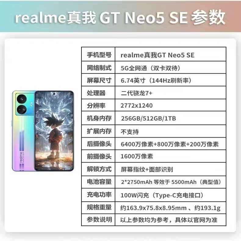 Realme/真我 GT Neo5 SE 骁龙7芯全网通5G手机电竞游戏拍照6400万