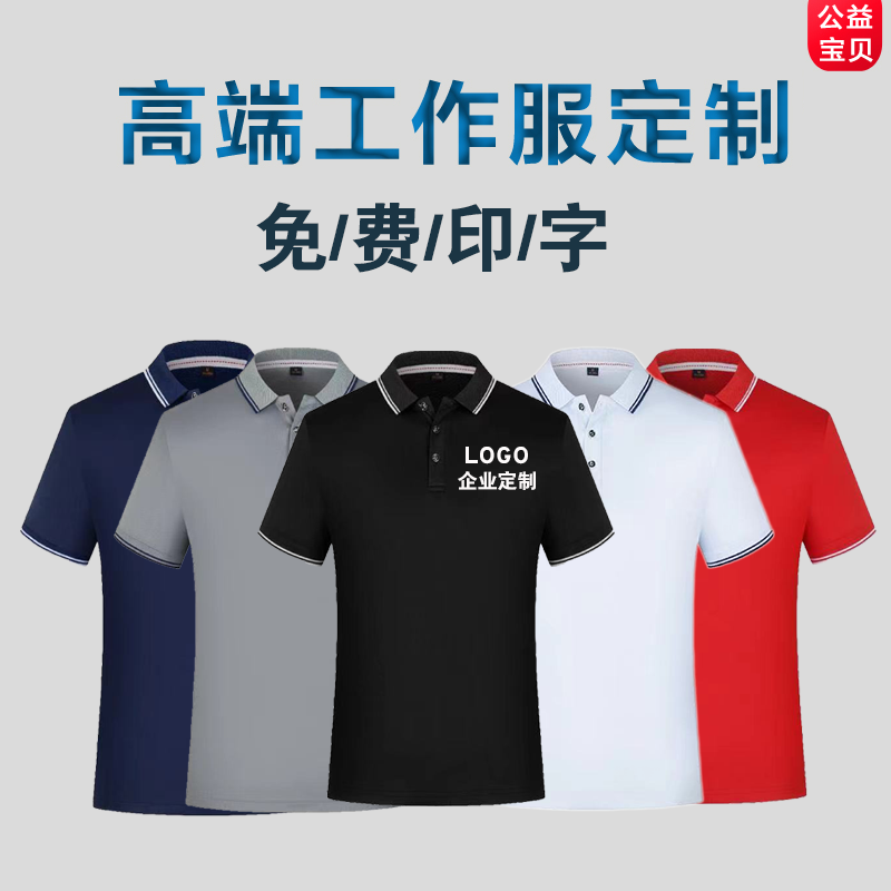 工作服定制polo广告文化衫定做t恤印字logo翻领速干纯棉短袖diy夏-图0