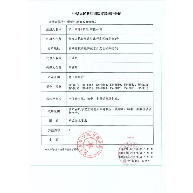 臂式全自动高精准松下电子血压计 松下医疗器械血压计（电子血压计）