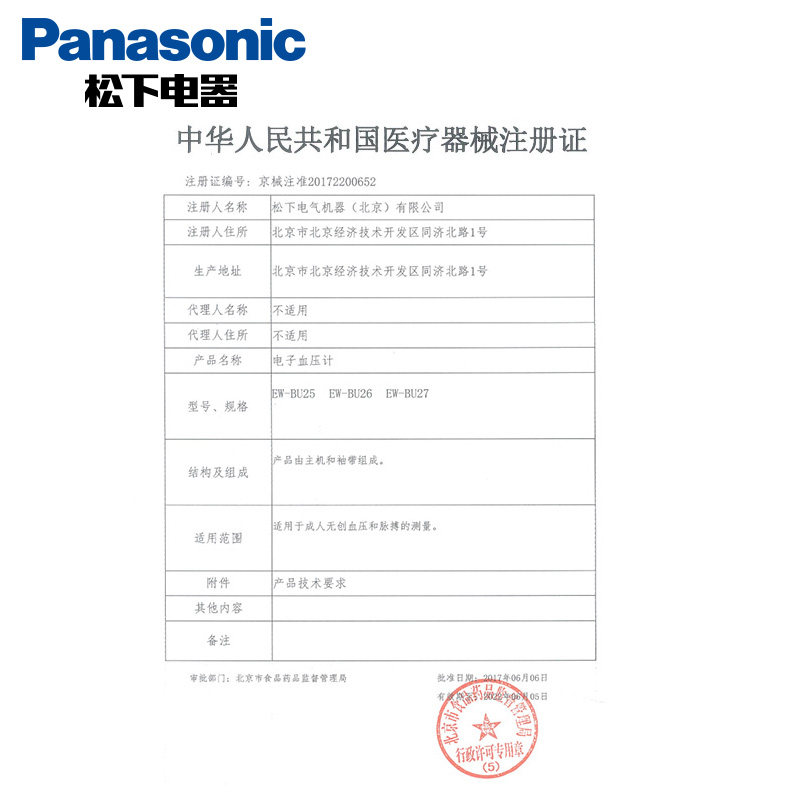 松下电子家用全自动高精准血压计 松下医疗器械血压计（电子血压计）