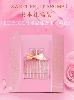 BEIYIGE浪漫蝴蝶香水女士礼盒装持久留香玫瑰外贸网红爆款