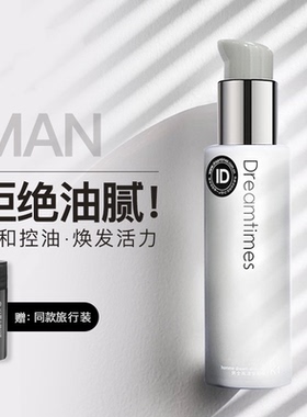水乳套餐Dreamtimes控油保湿保湿