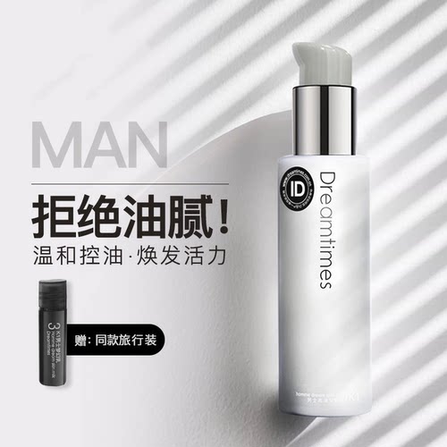 Dreamtimes k1梦幻三部曲 男士护肤品洗面奶水乳补水保湿控油正品 - 图1
