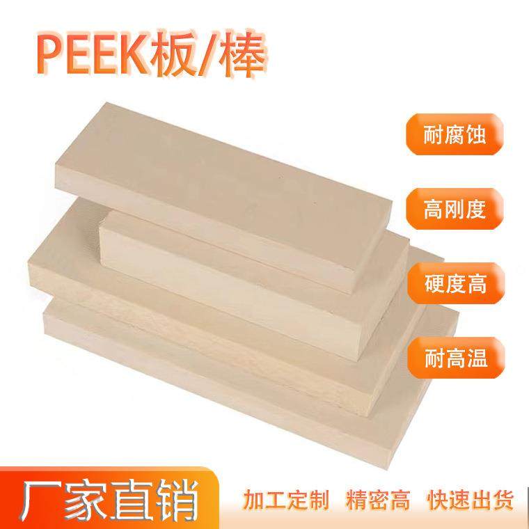 .供应 本色 高强度 高韧性 食品级 跨骏 KETRON 1000 Peek板,淘宝优惠券,粉丝福利购,淘宝优惠卷