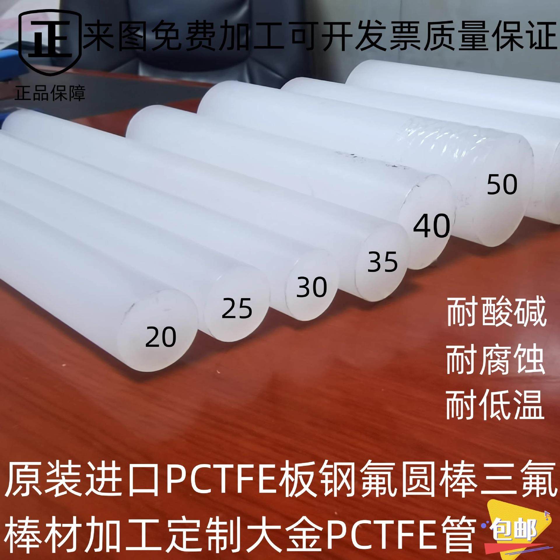 .新品耐高温PVDF棒/聚三氟乙烯板/ 进口PCTFE棒耐酸碱圆棒PFA板材,淘宝优惠券,粉丝福利购,淘宝优惠卷