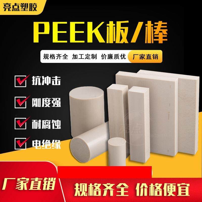.本色PEEK板 PEEK板棒加工耐高温聚醚醚酮板PEEK纯料 来图制定零,淘宝优惠券,粉丝福利购,淘宝优惠卷