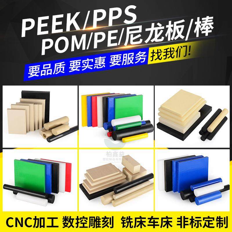 .进口耐高温本色-PEEK棒黑色加纤PPS板蓝色耐磨尼龙棒白色POM管加,淘宝优惠券,粉丝福利购,淘宝优惠卷