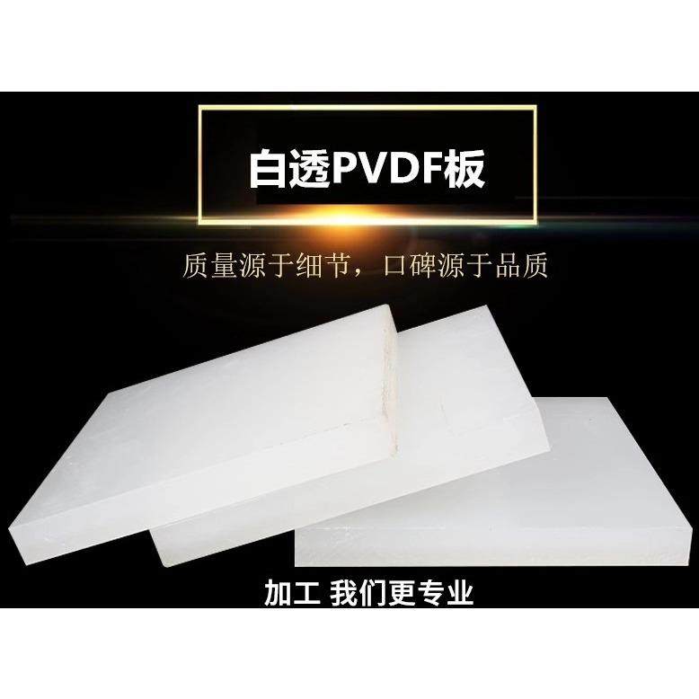 .新品耐高温PVDF棒/聚三氟乙烯板/ 进口PCTFE棒耐酸碱圆棒PFA板材,淘宝优惠券,粉丝福利购,淘宝优惠卷