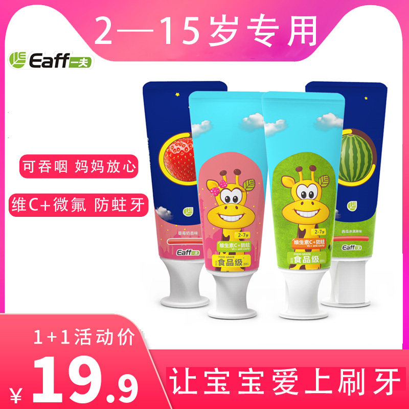 一夫儿童6岁以上换牙期可吞咽牙膏 一夫牙膏