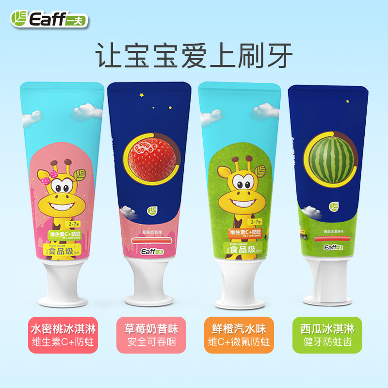 一夫儿童6岁以上换牙期可吞咽牙膏 一夫牙膏