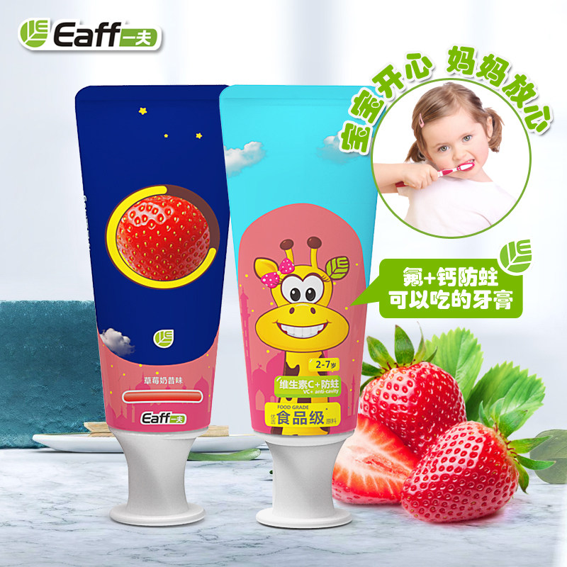 一夫儿童6岁以上换牙期可吞咽牙膏 一夫牙膏