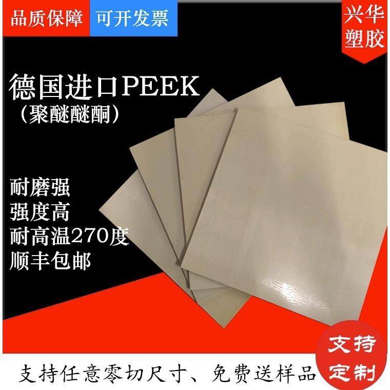.进口防静电米黄本色PEEK板管材耐高温黑色PPS-GF30棒加工聚醚醚,淘宝优惠券,粉丝福利购,淘宝优惠卷