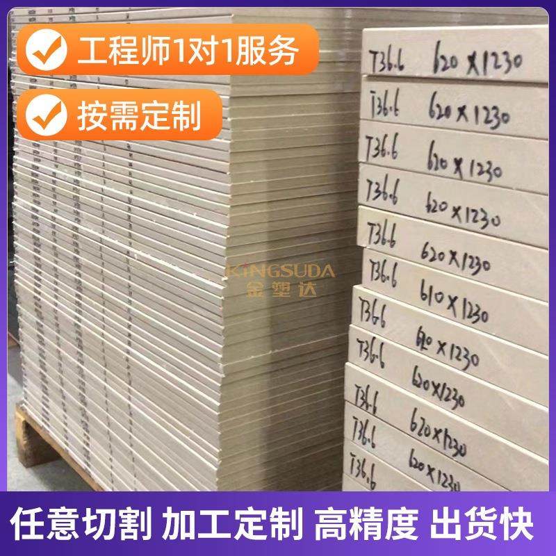 本色PEEK板CNC加工防静电聚醚醚酮板棒陶瓷Peek板零切国产peek,淘宝优惠券,粉丝福利购,淘宝优惠卷