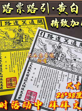 扫墓路票祭祀厘米入土初一十五文星高照白色拜山下葬七周年路引纸