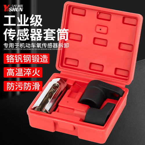 氧传感器套装拆卸工具扳手22mm氧传感器拆卸专用工具含氧感应套筒 - 图0