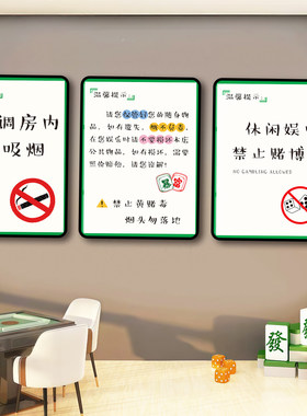 麻将馆棋牌室必胜口诀装饰挂图