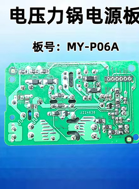 美的电压力锅配件线路板MY-PO6A