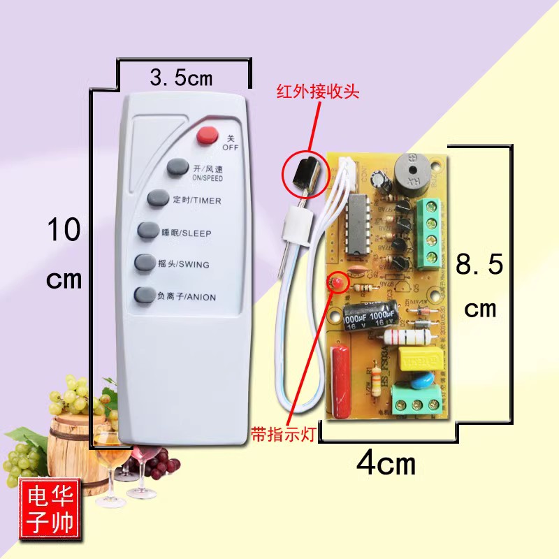 落地壁扇电风扇遥控改装板通用型万能电路板控制器主板电脑版配件