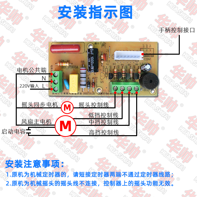 万能风扇遥控改装板电路板控制板电风扇通用电脑板带控制器和遥控 - 图0