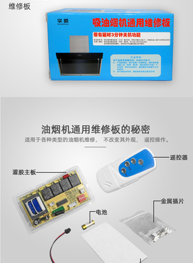抽油烟机油烟机万能电脑板主板控制板抽油烟机电路板配件通用