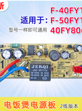 九阳电饭煲电源板F-40FY1电路板