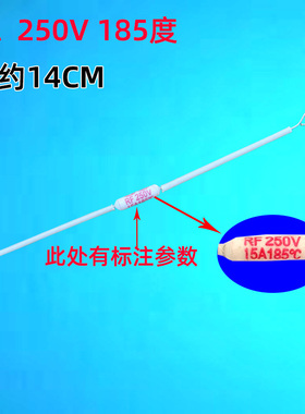 电饭锅温度保险丝RF185°度10A15A20A保险管熔断器250V电饭煲配件