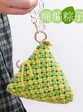 闲惠居家粽子包手工编织包包夏天