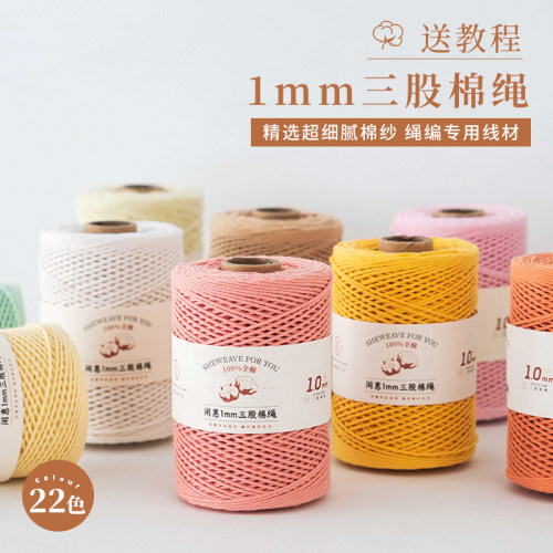 闲惠居家1mm棉线细手工编织线纯棉棉绳合股纱线diy钩针包包专用线 - 图0