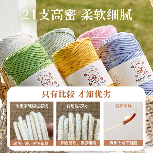 闲惠居家3mm包芯棉绳diy手工包编织线绳子棉线绳macrame编绳纯棉 - 图1
