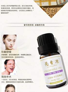 罗马洋甘菊舒敏补水单方精油包邮