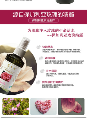 花香源精油芳疗保加利亚玫瑰纯露150ML防皱补水保湿天然舒缓包邮