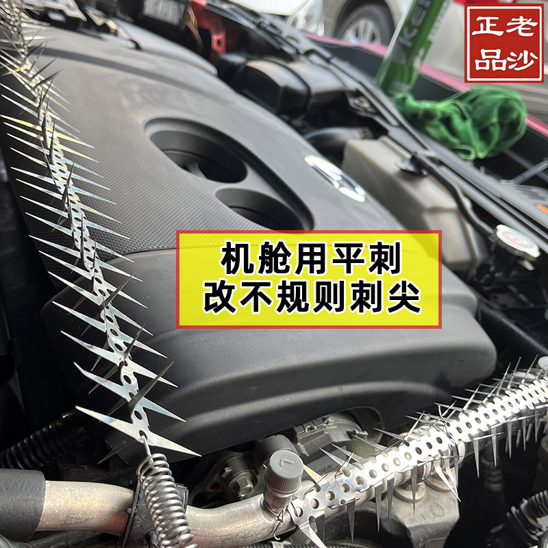 不锈钢防鼠刺汽车发动机舱水管防鼠爬刺钉防老鼠猫黄鼠狼老沙正品,淘宝优惠券,粉丝福利购,淘宝优惠卷