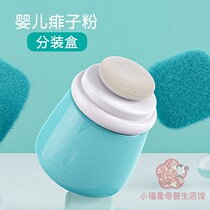 Baby Refreshing Powder Box Baby Dispel prickly split bottle with powder bashing box soft and comfortable to go out and portable