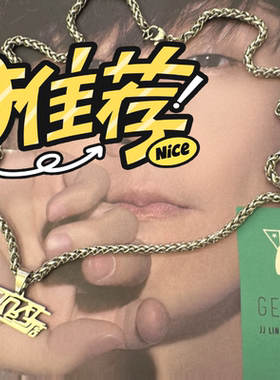 林俊杰香港北京演唱会JJ20finallap周边手链项链首饰品项坠银针