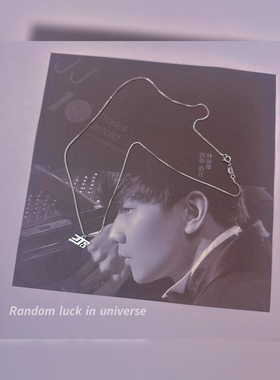 林俊杰演唱会JJ20周边纪念正品女性定制手链项链首饰饰品项坠银针