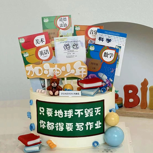 毕业季教科书课本蛋糕装饰1-9年级书本小学生初中生毕业蛋糕插件 - 图3