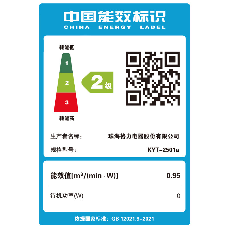  格力珠海电风扇