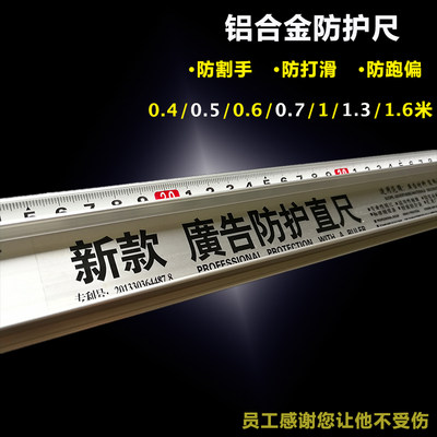 特价广告尺防护尺美工尺喷绘写真裁切尺铝合金直尺t型尺丁字尺 虎窝淘
