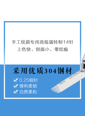 打雾针半永久纹绣沙雾高低弧针片