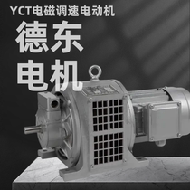 Shanghai Dedong Electric motor plant YCT electromagnetic speed control motor YCT112 132160180200