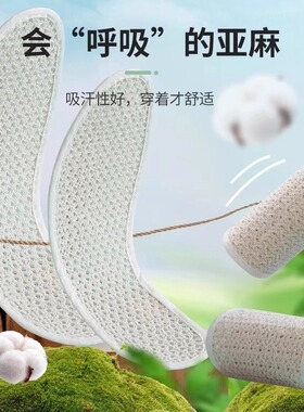 透气亚麻鞋垫男女防臭吸汗