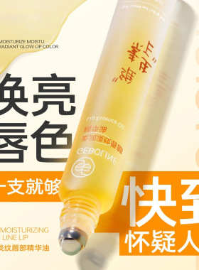 维生素E唇部精华油滋润防干裂