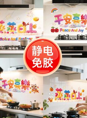 新年仿毛绒防油防水静电墙贴