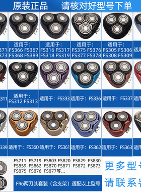 适用于飞科剃须刀刮胡刀FR8 FR12刀头配件FS901FS373FS889FS926