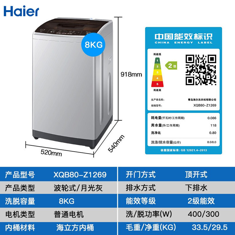  haier海尔拓德洗衣机